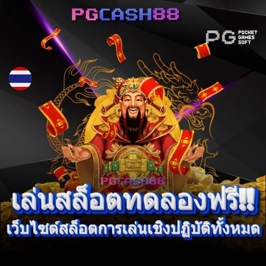 slot pg เว็บตรง